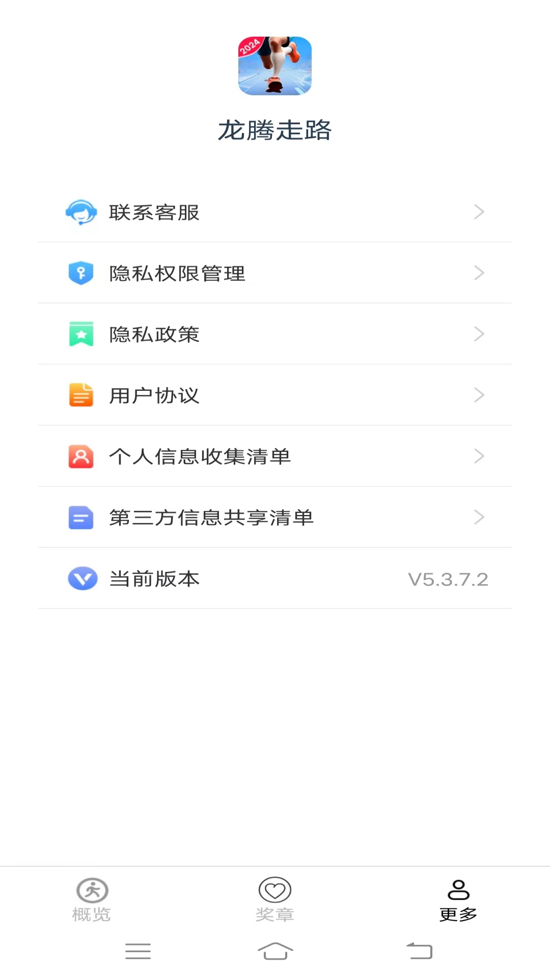 龍騰走路軟件版截圖4