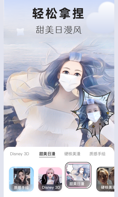 動(dòng)漫頭像制作免費(fèi)軟件app最新版截圖2