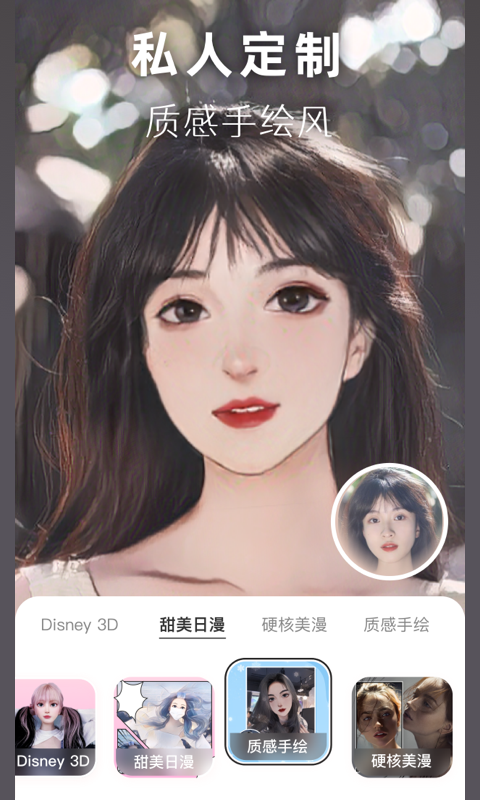動(dòng)漫頭像制作免費(fèi)軟件app最新版截圖3