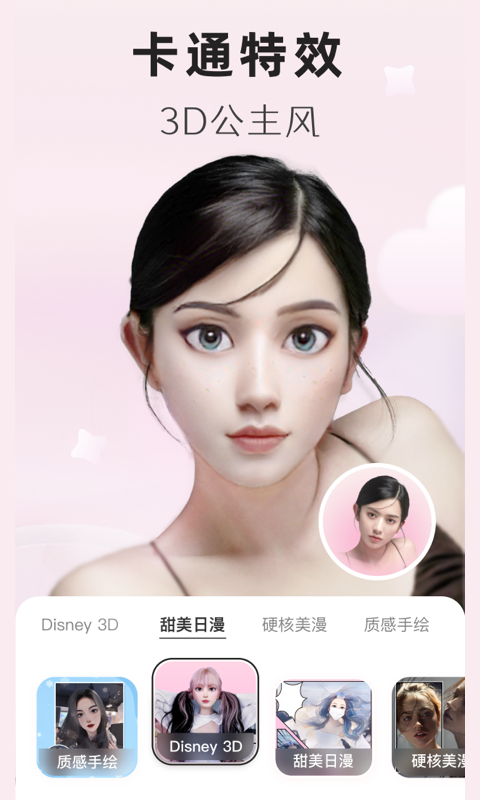 動(dòng)漫頭像制作免費(fèi)軟件app最新版截圖1