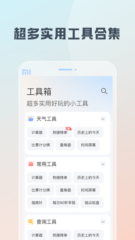 隨身工具箱軟件版截圖4