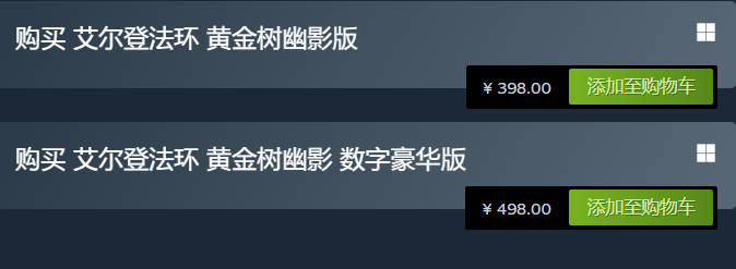 艾爾登法環(huán)dlc黃金樹幽影買哪個(gè)好 dlc黃金樹幽影版本購買推薦