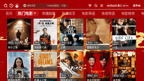 龍華4K影視APP下載截圖1