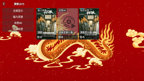 龍華4K影視APP下載截圖3