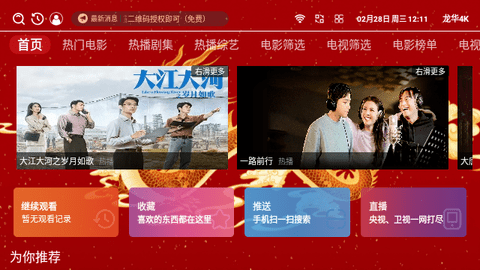 龍華4K影視APP下載截圖4