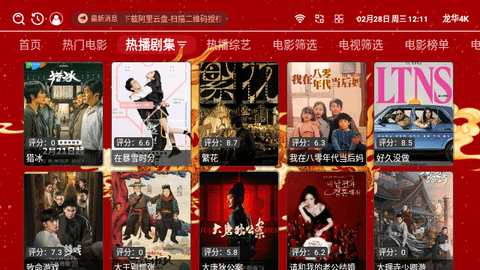 龍華4K影視APP下載截圖2