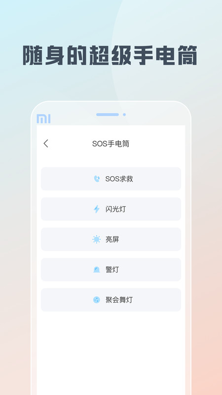 隨身工具箱軟件版截圖2