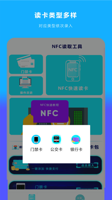 手机NFC读扫软件版截图1: