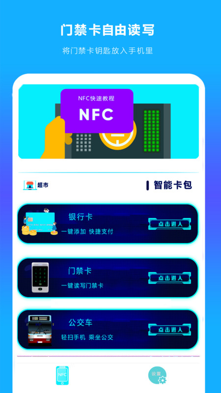 手机NFC读扫软件版截图3: