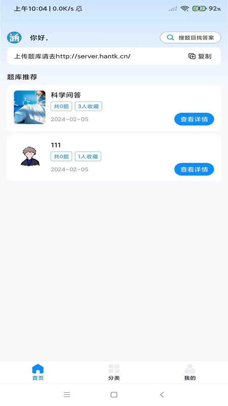 涵题库软件下载截图2: