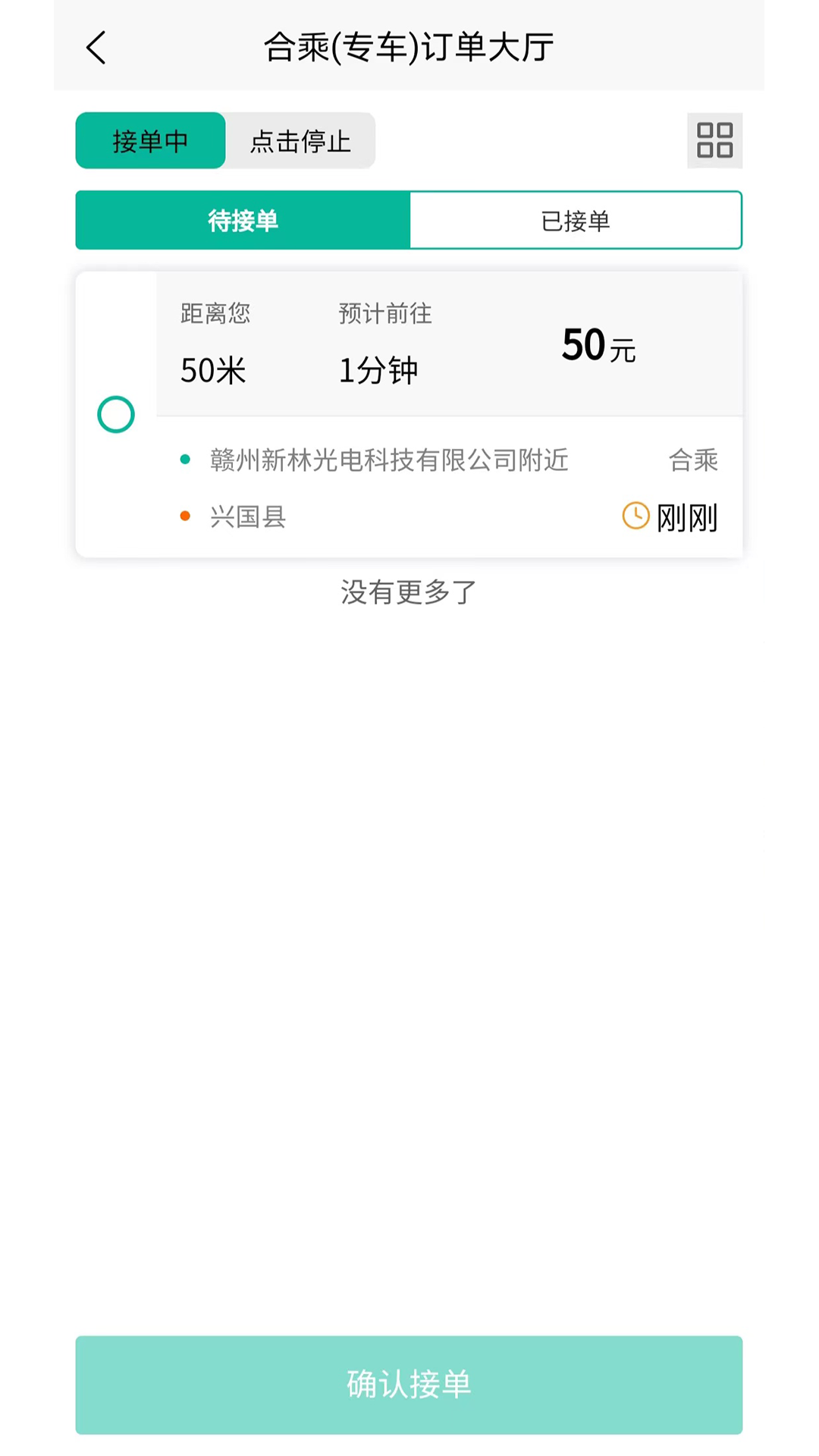 順康出行軟件版截圖4