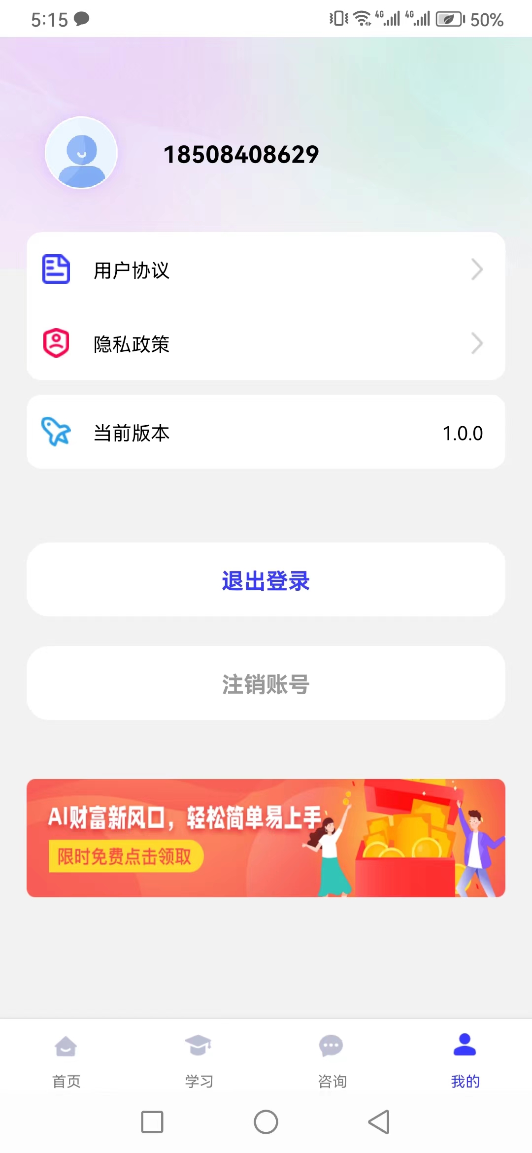 前程云課堂軟件版截圖2