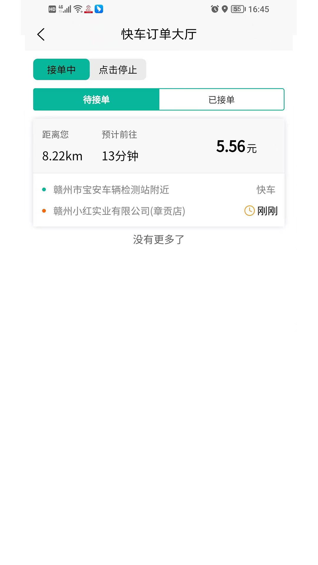 順康出行軟件版截圖2