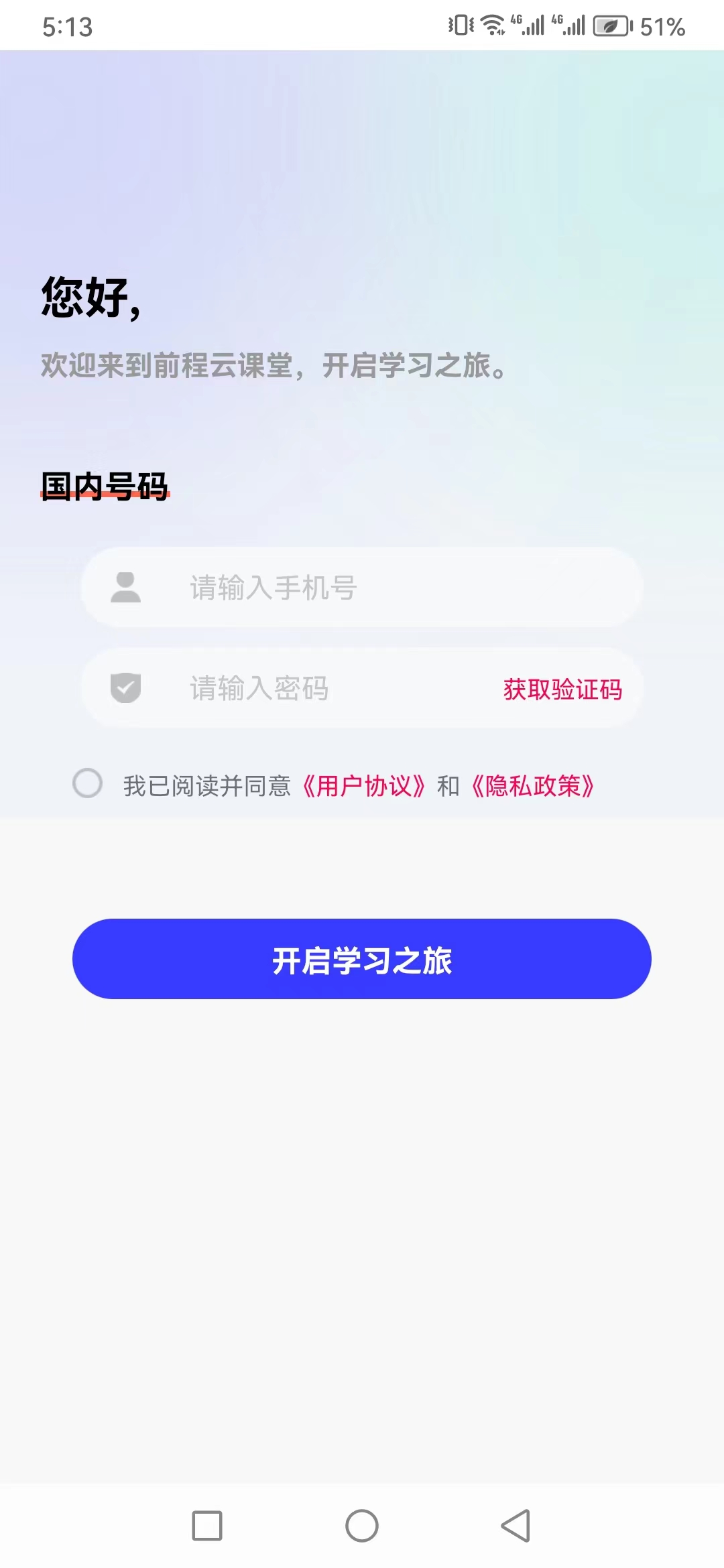 前程云課堂軟件版截圖3