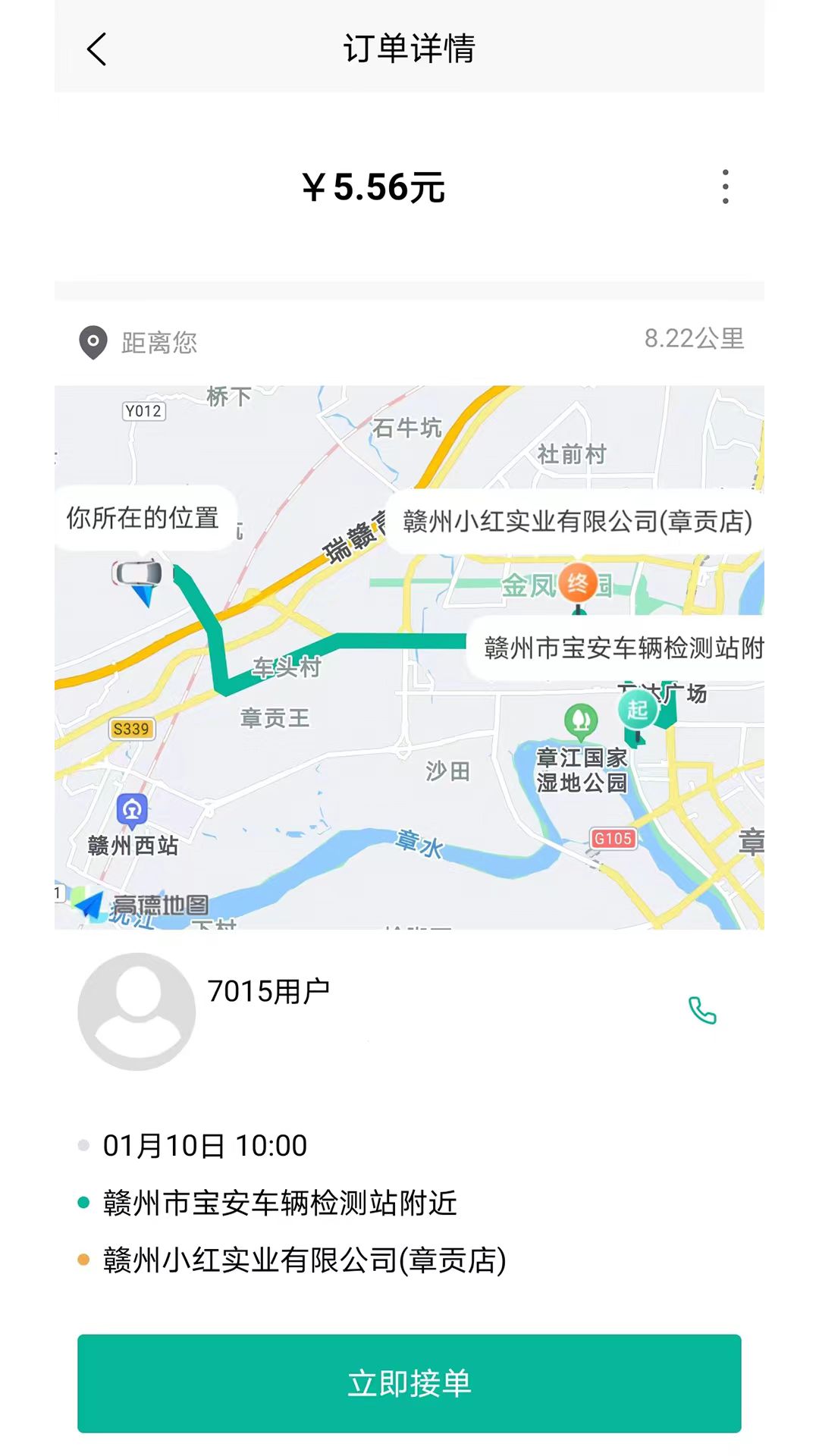 順康出行軟件版截圖3