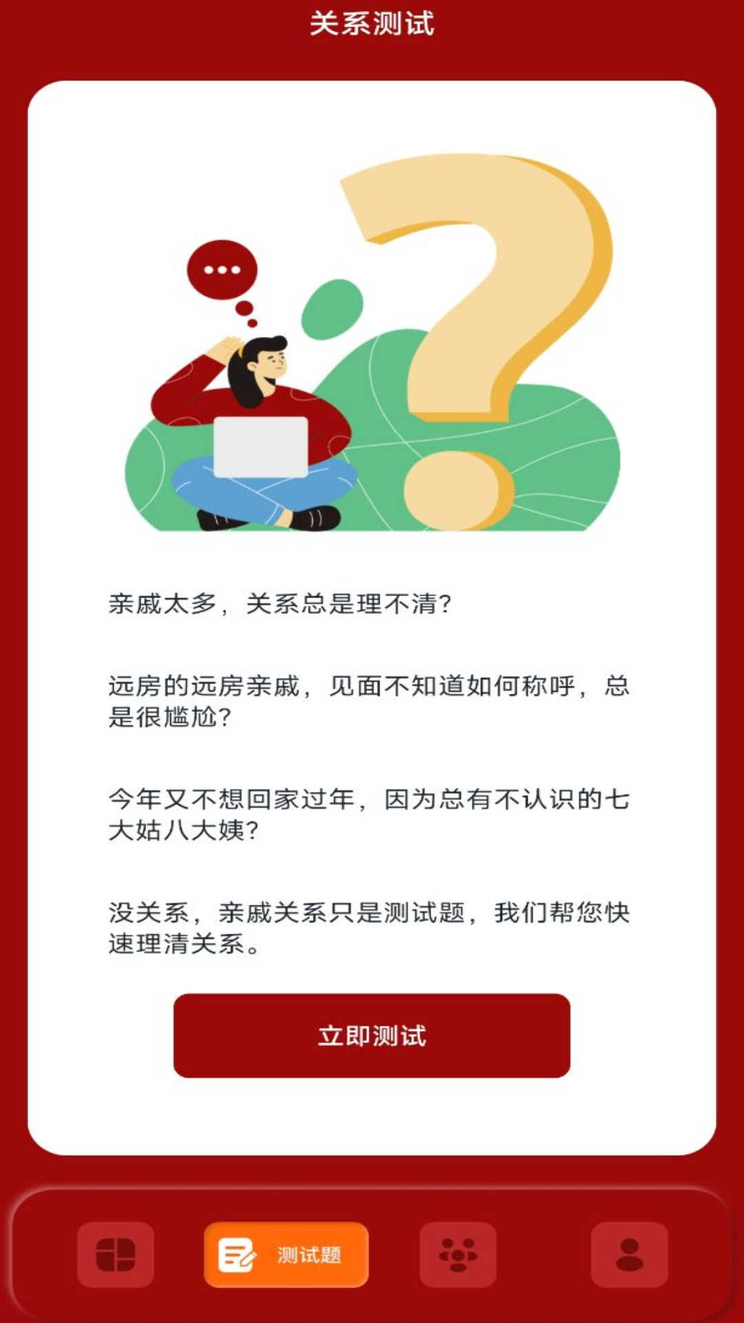 社恐親戚計(jì)算器軟件版截圖4