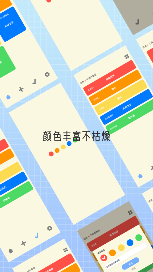 點滴待辦軟件版截圖4