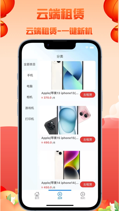 快有云手機(jī)軟件版截圖3