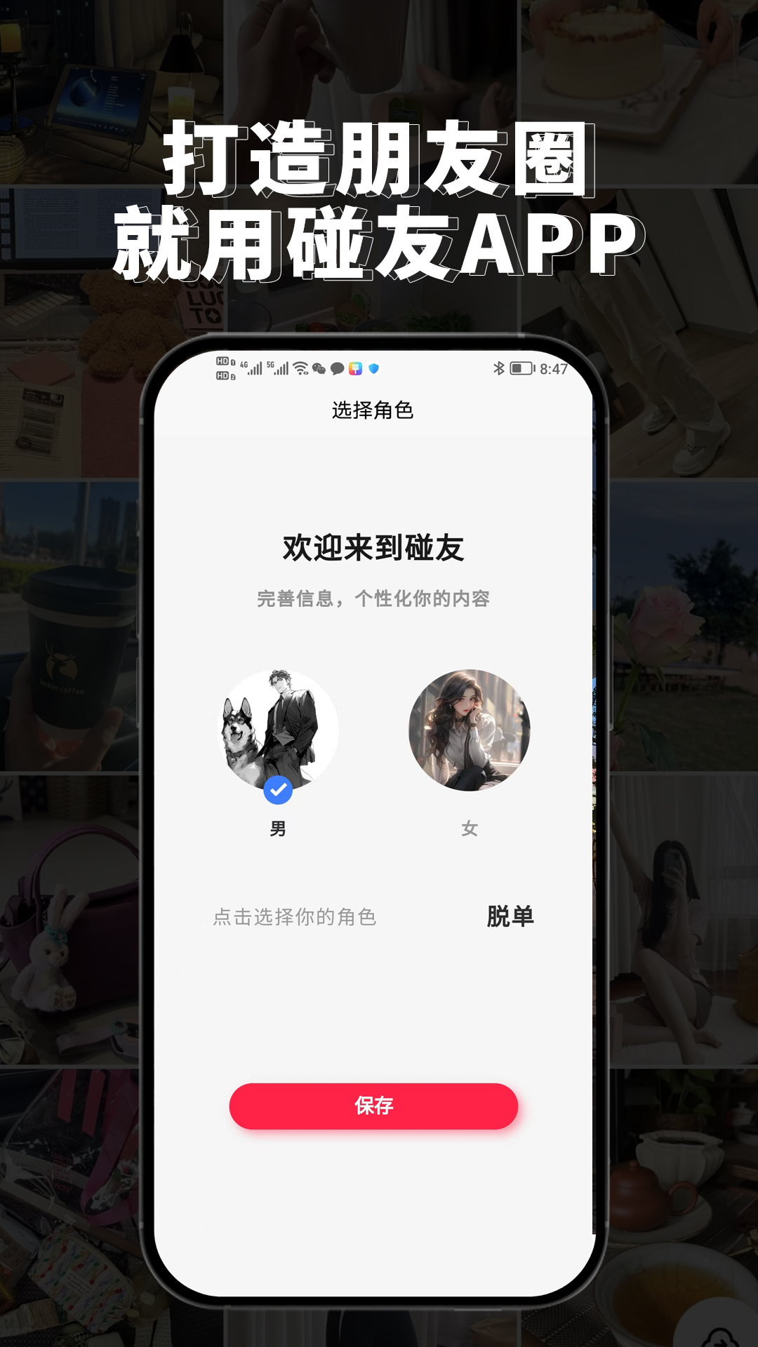 碰友軟件最新版截圖3