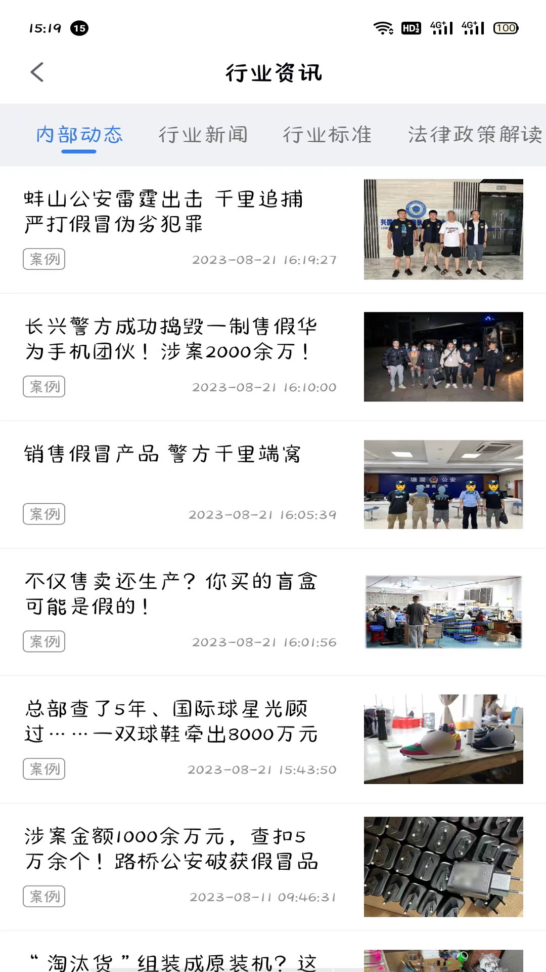 贗情app客戶端截圖3