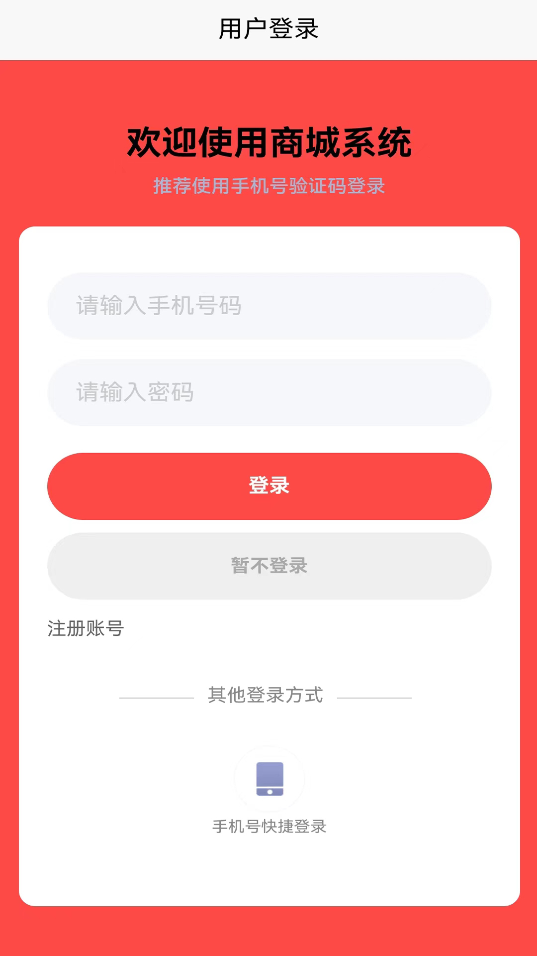 御何發(fā)商城軟件最新版截圖1