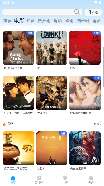 清揚(yáng)影視軟件下載截圖4