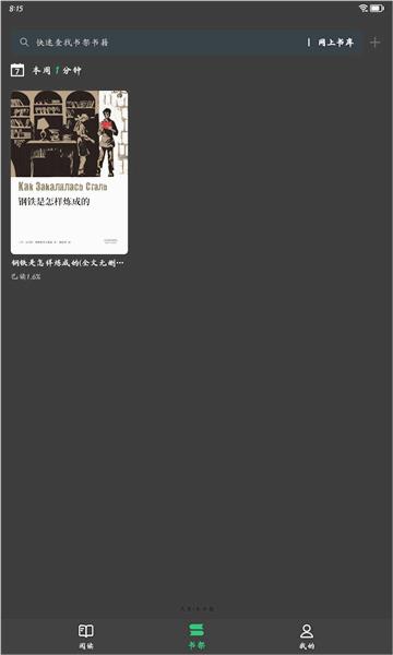 枕上讀書軟件下載截圖4