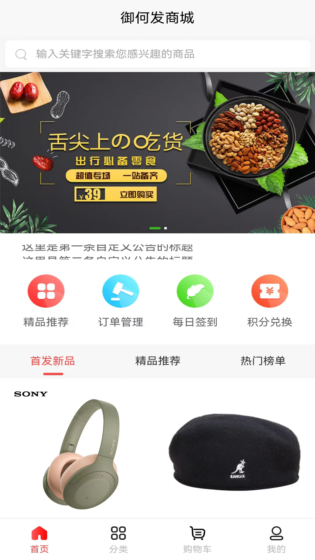 御何發(fā)商城軟件最新版截圖4