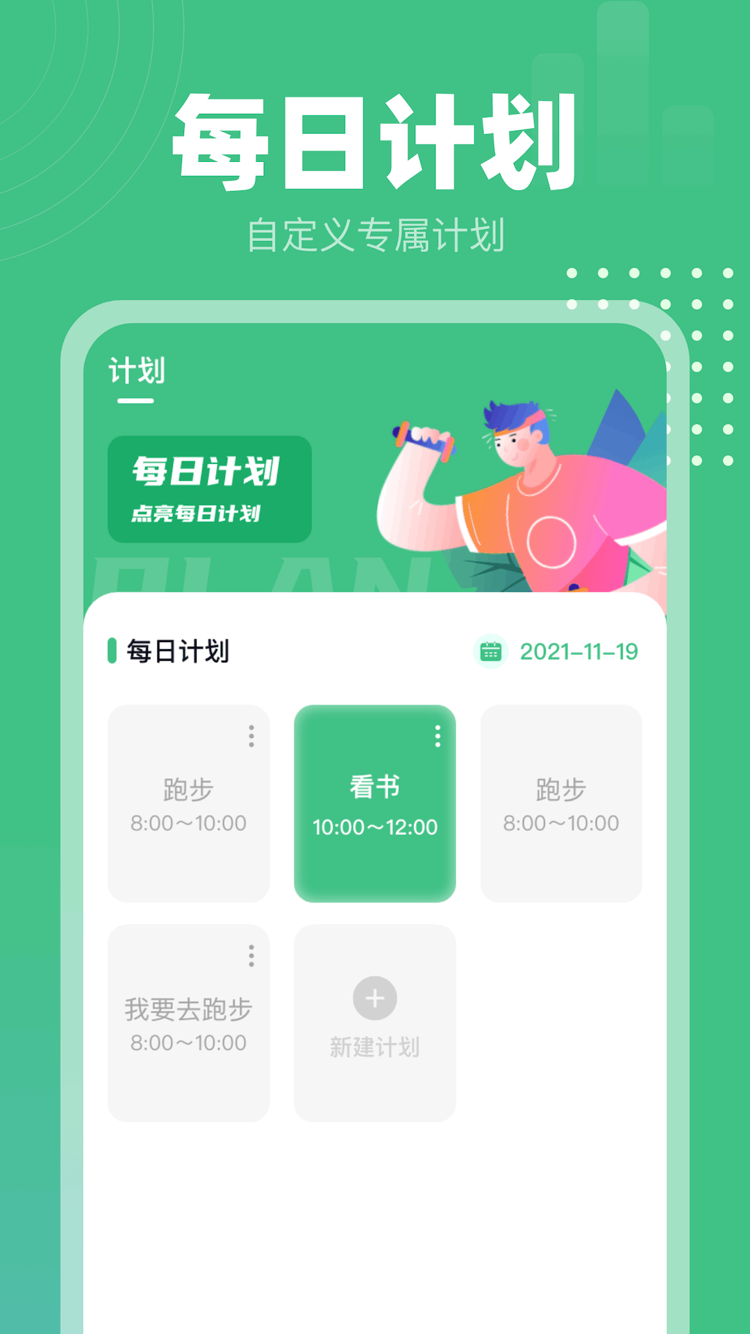 蝸牛計(jì)步軟件版截圖3