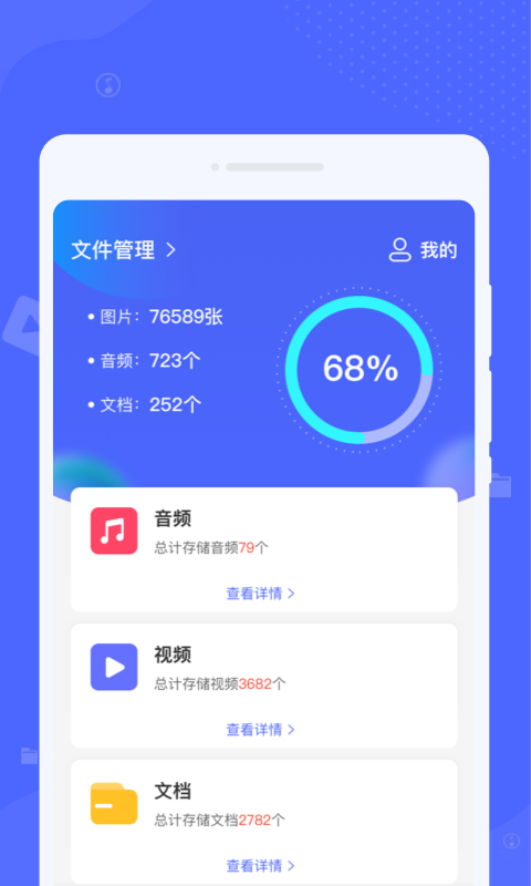 銳捷文件管理軟件版截圖2