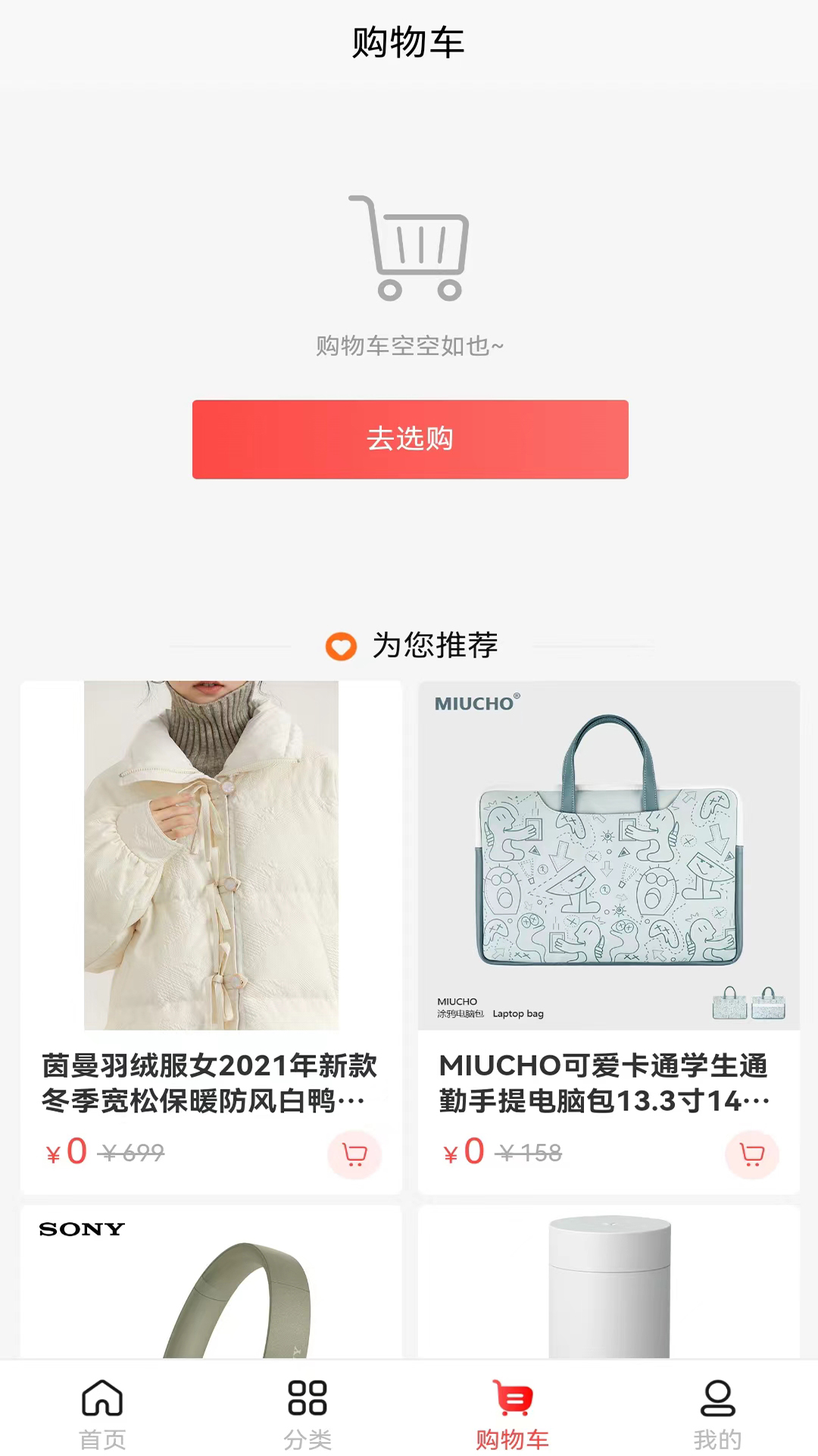 御何發(fā)商城軟件最新版截圖3
