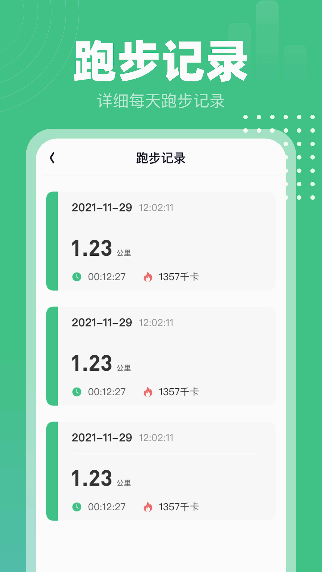 蝸牛計(jì)步軟件版截圖1