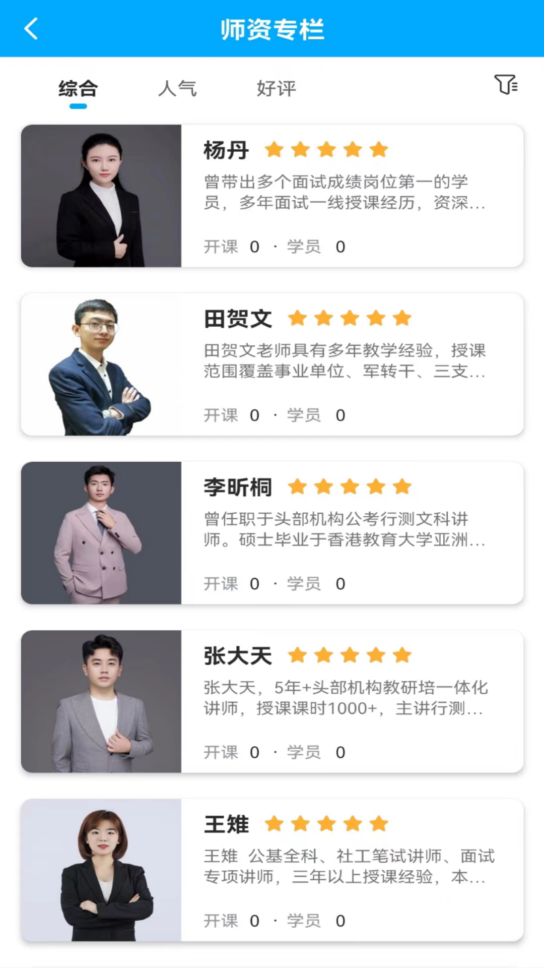 文君教育軟件最新版截圖1