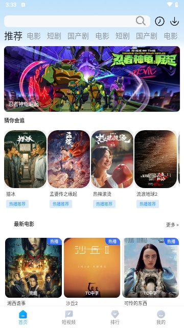 清揚(yáng)影視軟件下載截圖1
