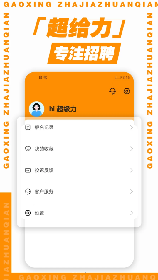 超给力兼职软件最新版4