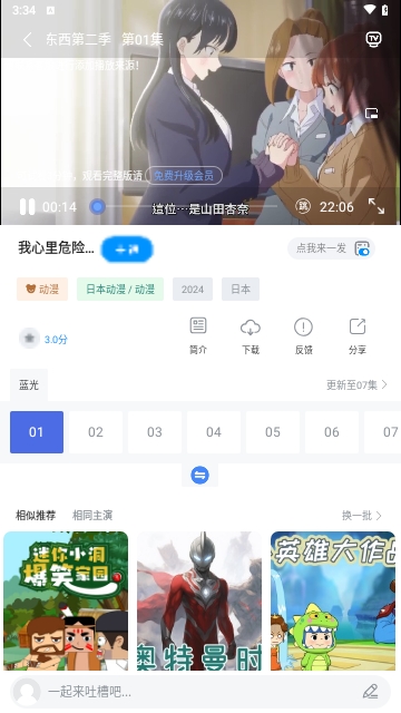 清揚(yáng)影視軟件下載截圖3