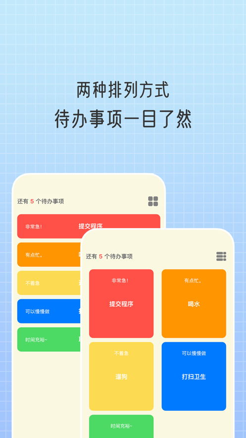 點滴待辦軟件版截圖1
