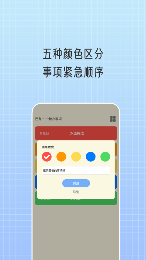 點滴待辦軟件版截圖3