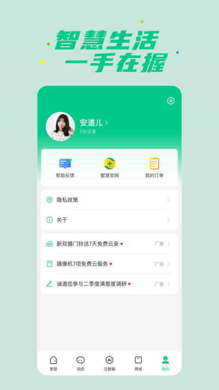 360智慧生活app下載安裝蘋果版截圖2