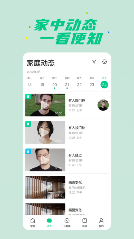 360智慧生活app下載安裝蘋果版截圖3