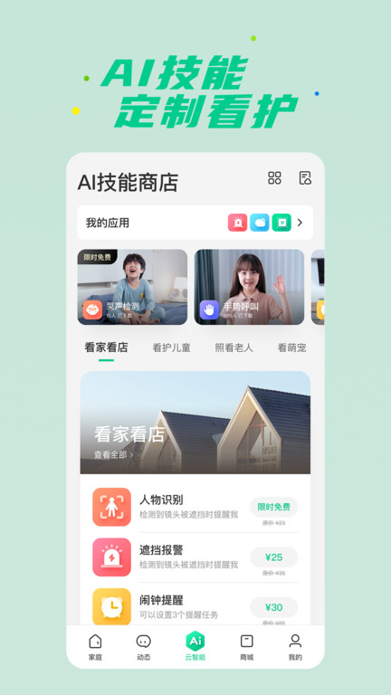 360智慧生活app下載安裝蘋果版截圖4