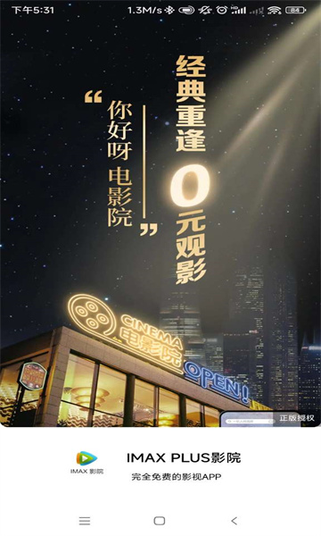 IMAX PLUS影院軟件版截圖2