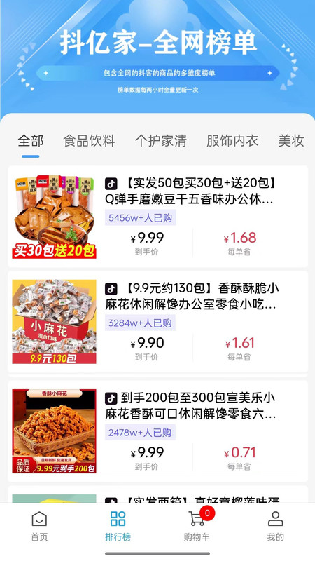 抖億家軟件最新版截圖4