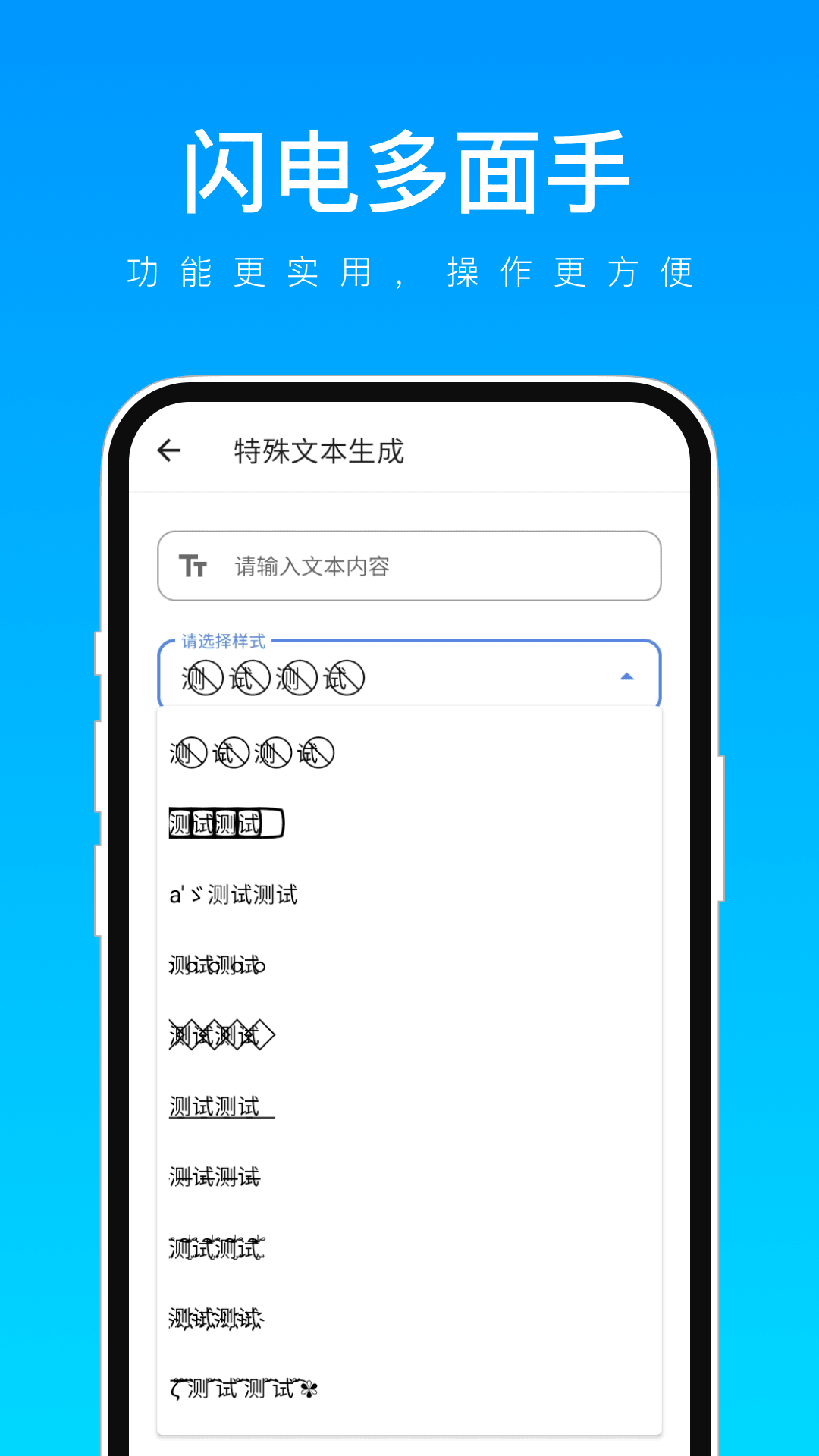 閃電多面手軟件最新版截圖4