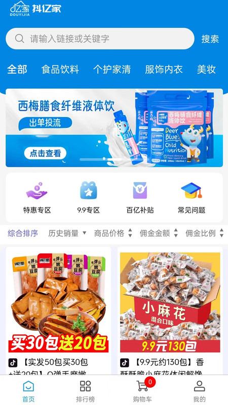 抖億家軟件最新版截圖2