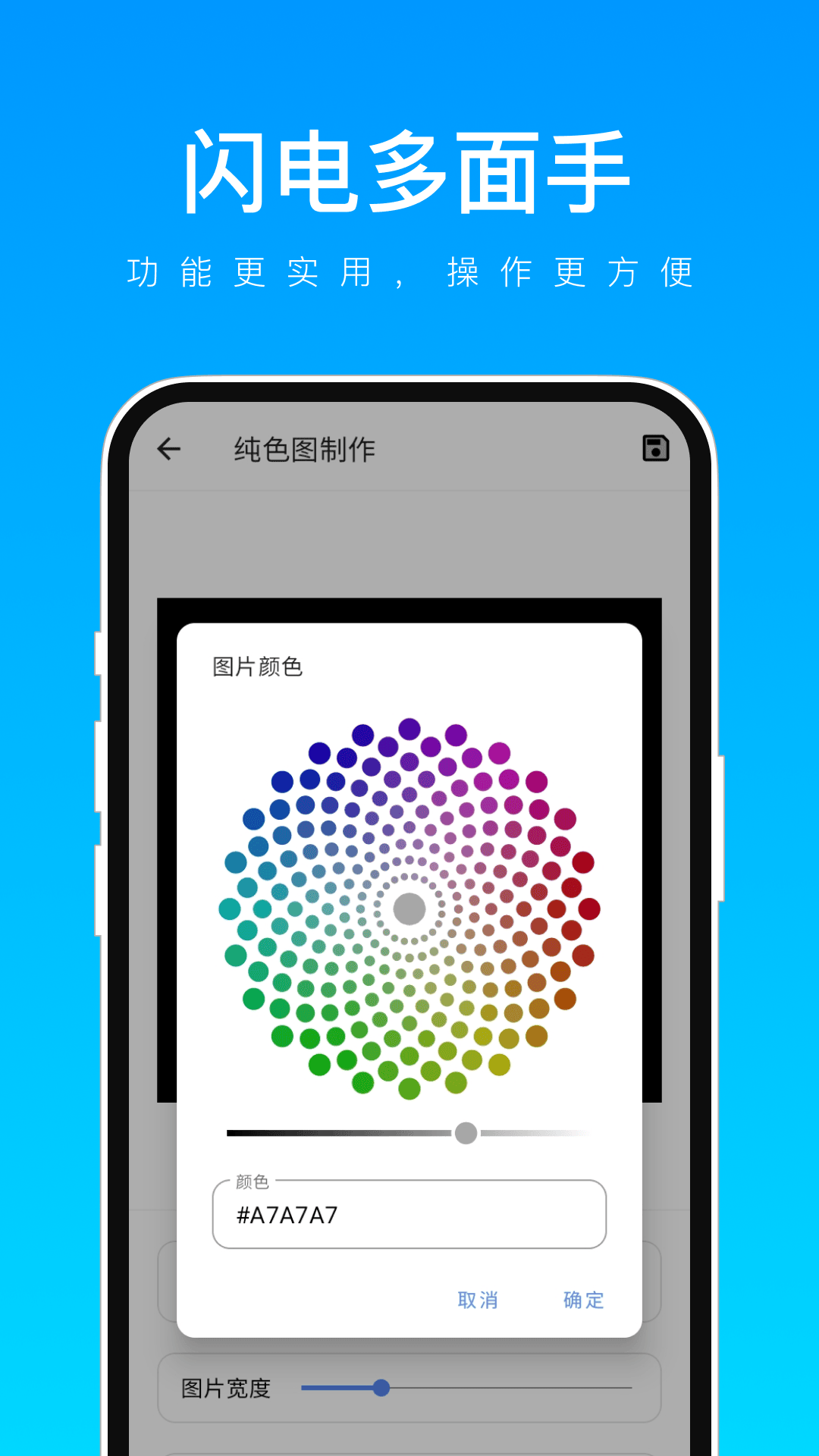 閃電多面手軟件最新版截圖1