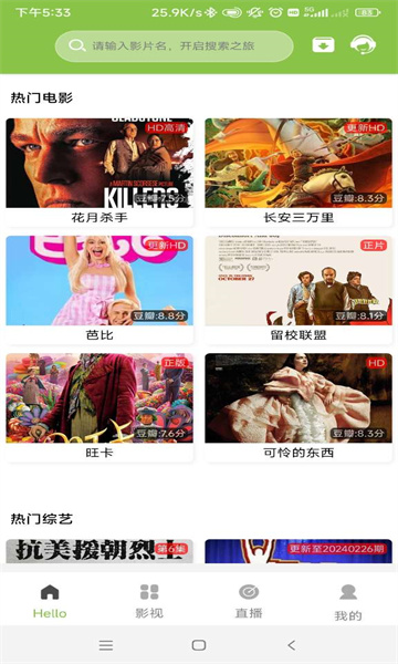 IMAX PLUS影院軟件版截圖1