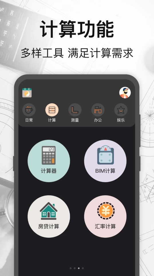 萬能測(cè)量小組件軟件版截圖2