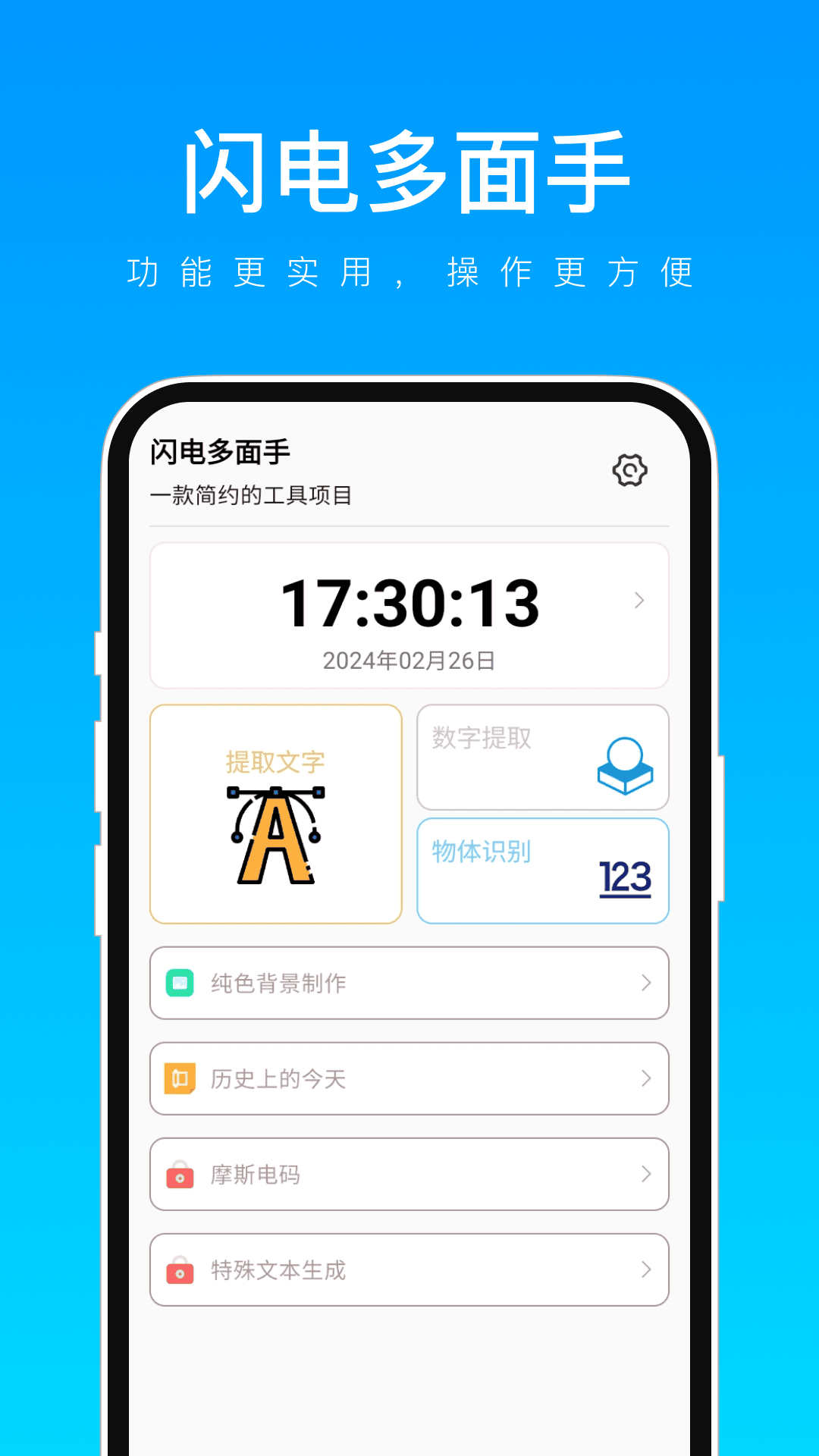 閃電多面手軟件最新版截圖3