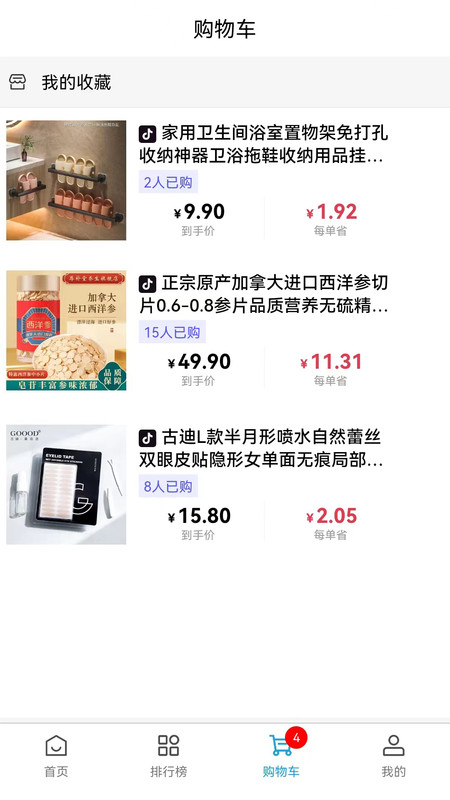 抖億家軟件最新版截圖3